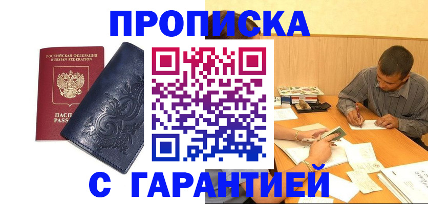 прописка поиск в Ленинск-Кузнецком