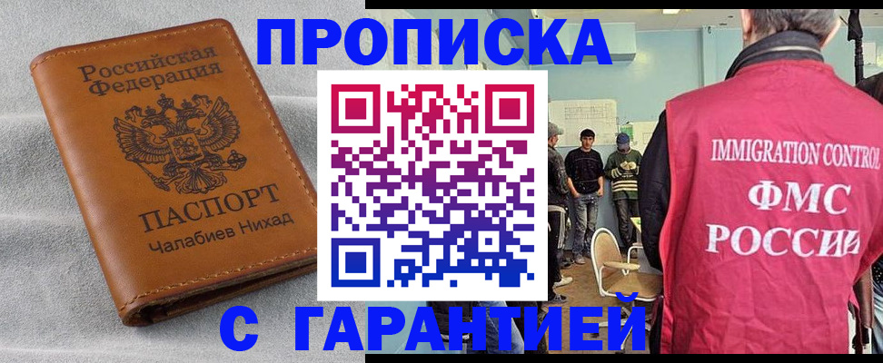 прописка в Ленинск-Кузнецком